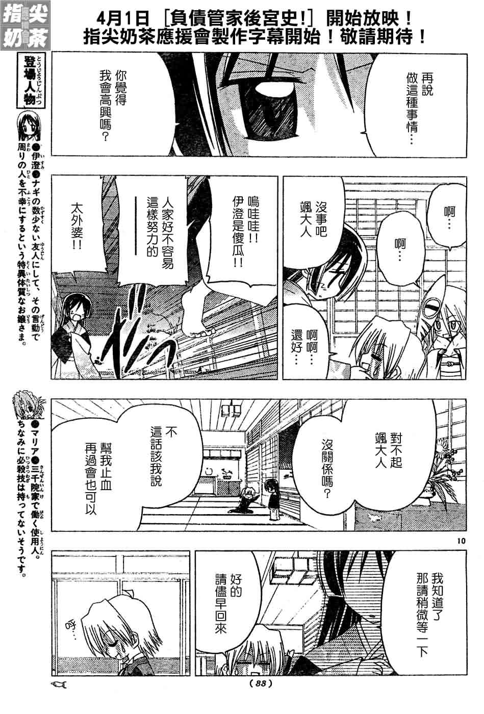 《旋风管家》漫画最新章节第121话免费下拉式在线观看章节第【10】张图片