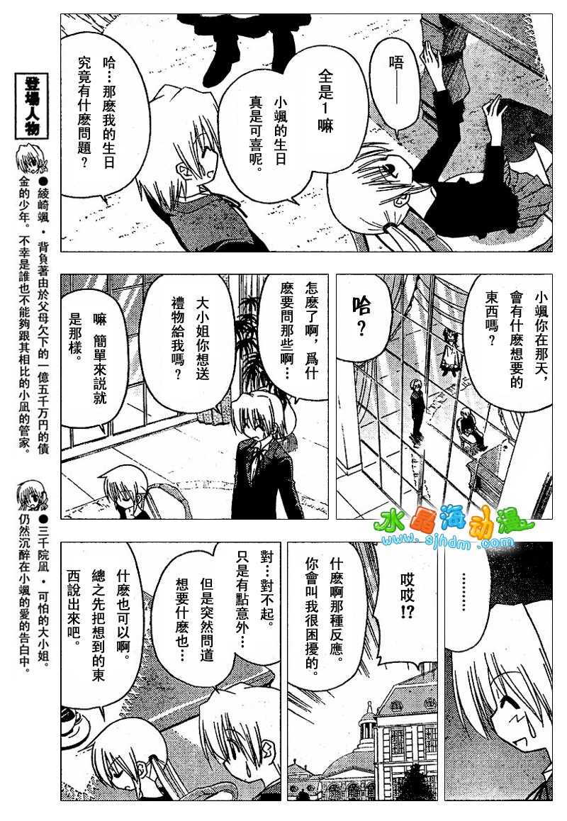 《旋风管家》漫画最新章节第138话免费下拉式在线观看章节第【6】张图片