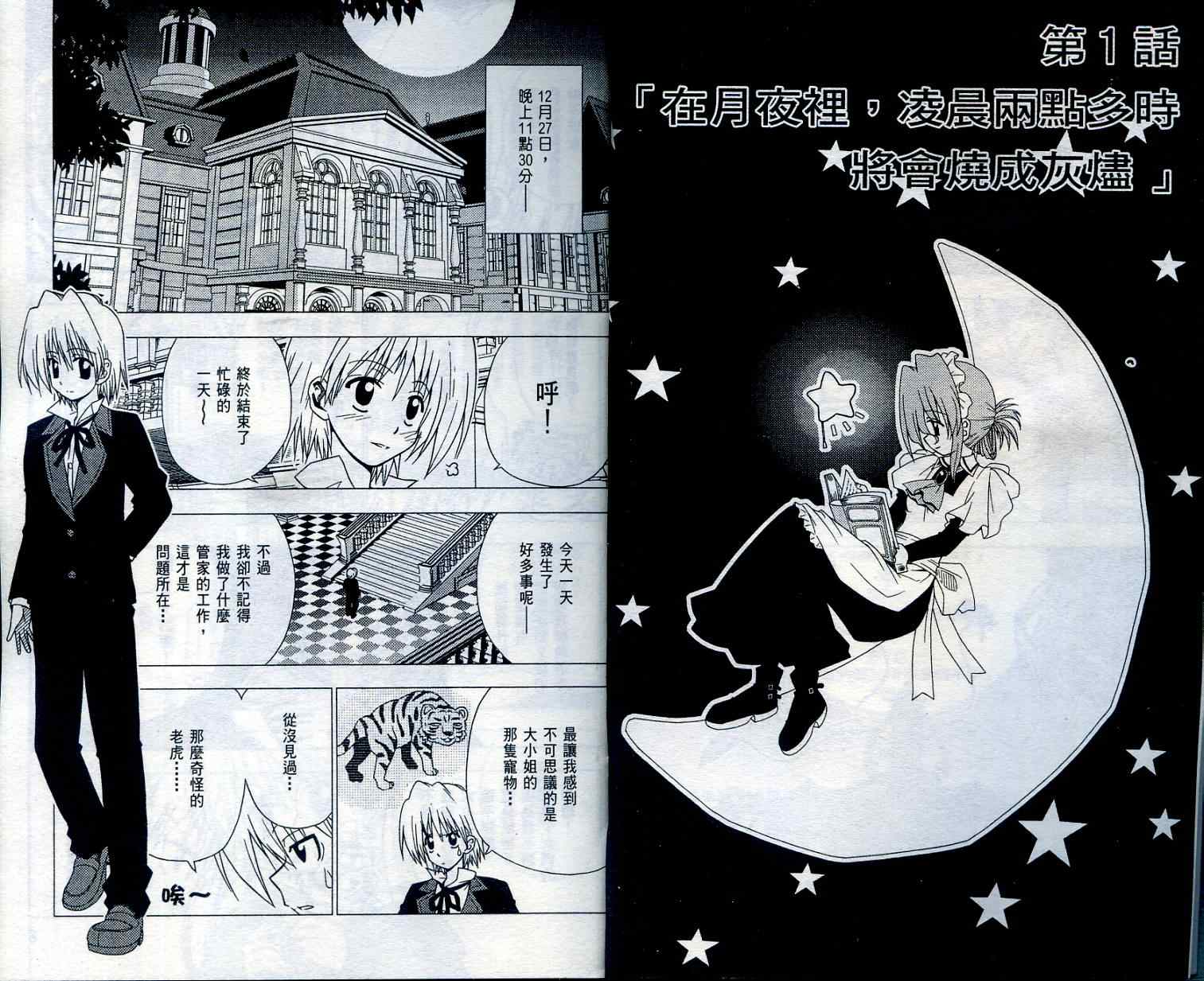 《旋风管家》漫画最新章节第2卷免费下拉式在线观看章节第【6】张图片