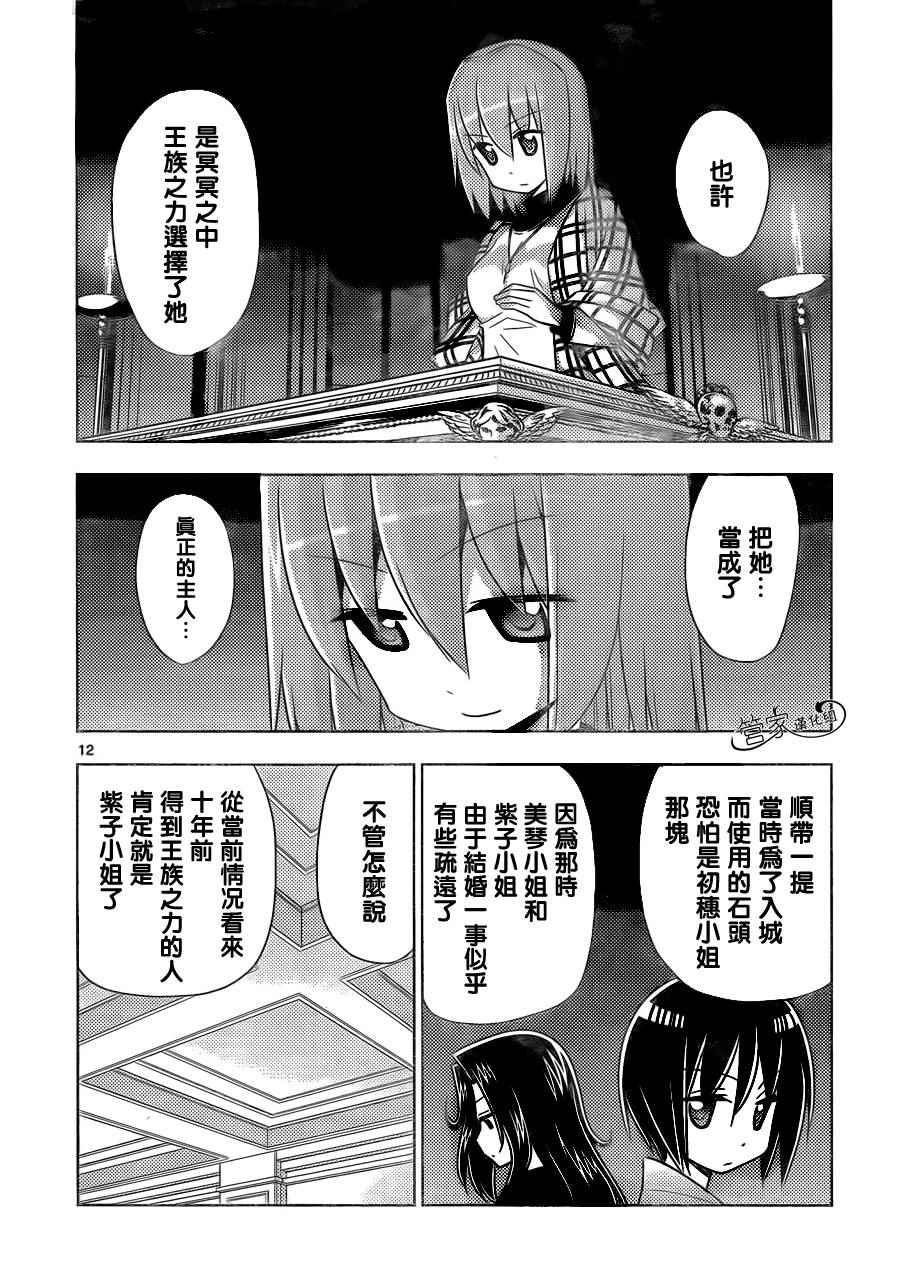 《旋风管家》漫画最新章节第504话 那是关于友情的故事免费下拉式在线观看章节第【12】张图片