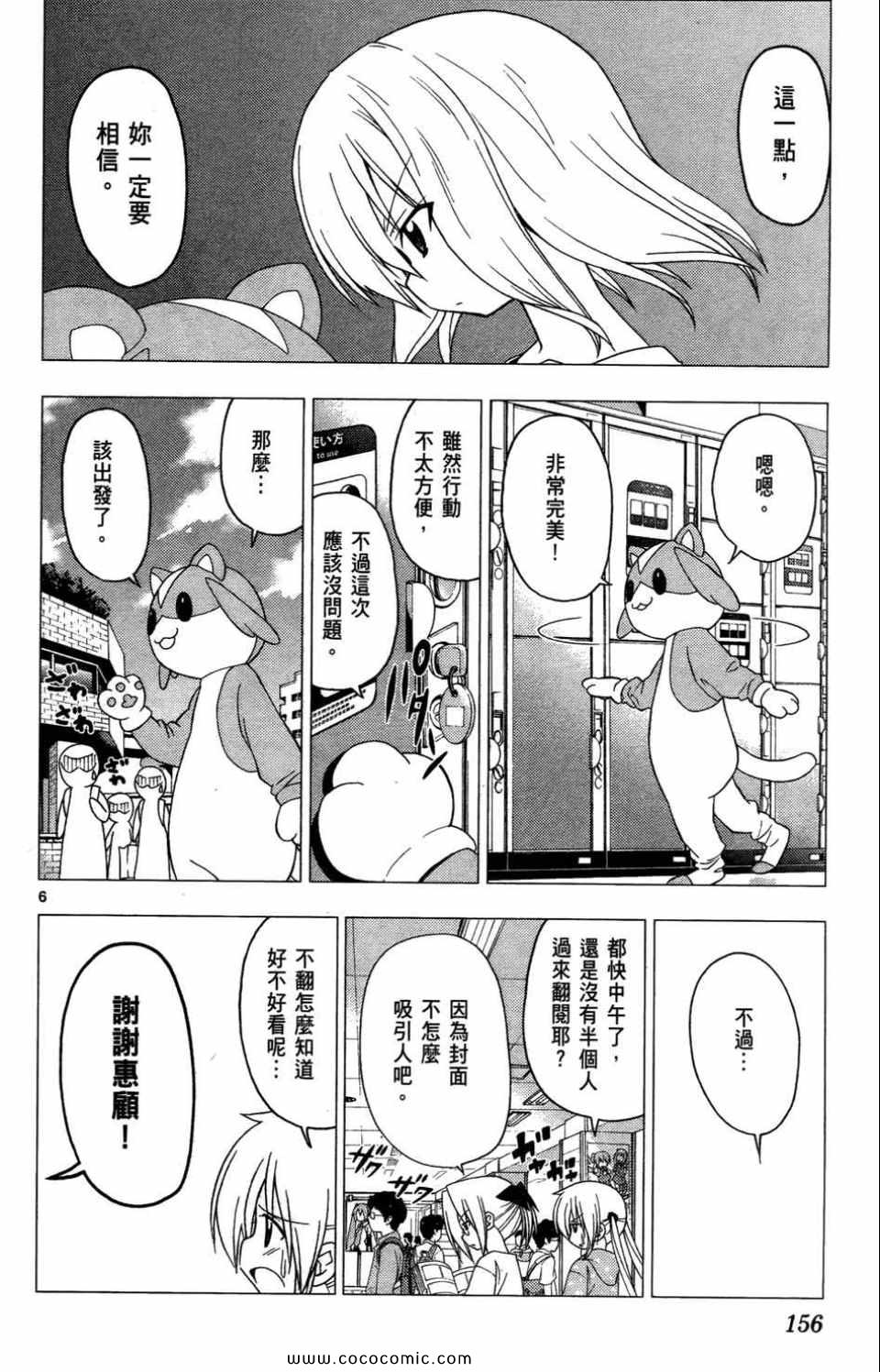 《旋风管家》漫画最新章节第27卷免费下拉式在线观看章节第【157】张图片