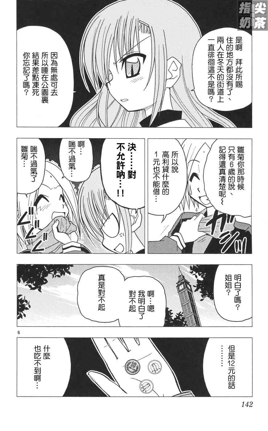 《旋风管家》漫画最新章节第10卷免费下拉式在线观看章节第【141】张图片