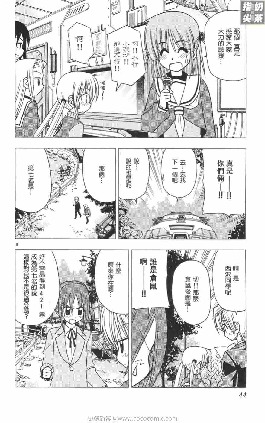 《旋风管家》漫画最新章节第11卷免费下拉式在线观看章节第【46】张图片