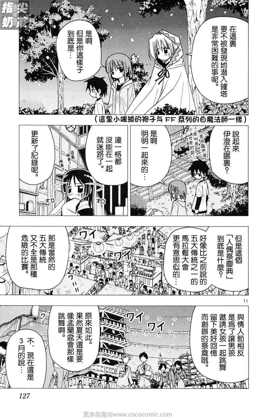 《旋风管家》漫画最新章节第9卷免费下拉式在线观看章节第【125】张图片