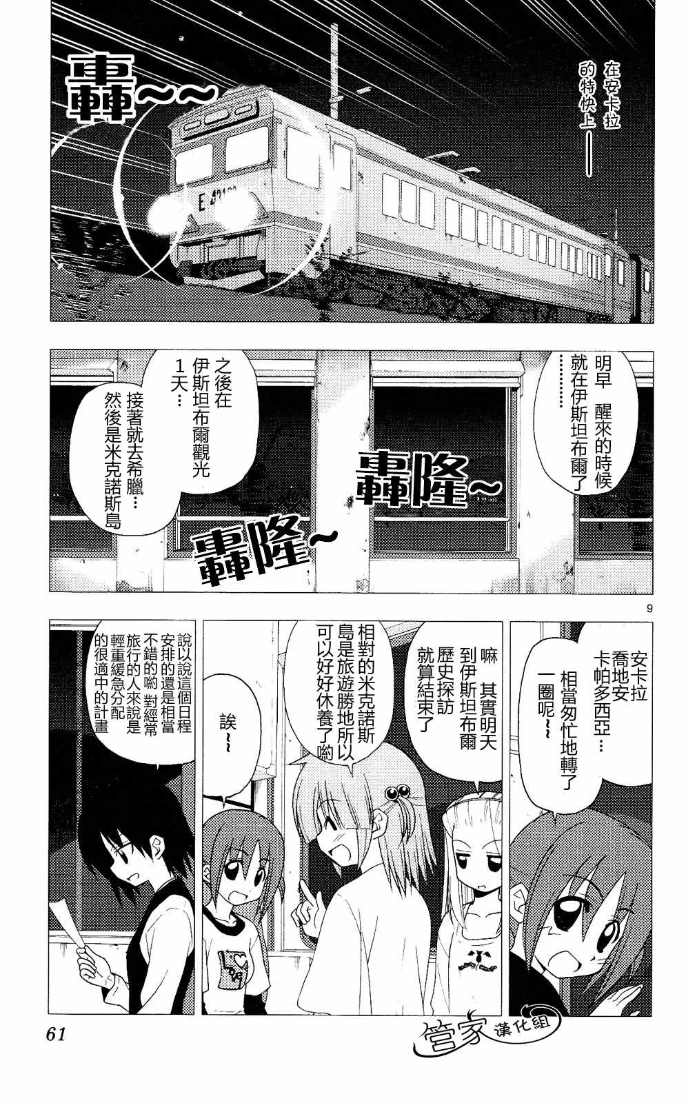 《旋风管家》漫画最新章节第20卷免费下拉式在线观看章节第【60】张图片