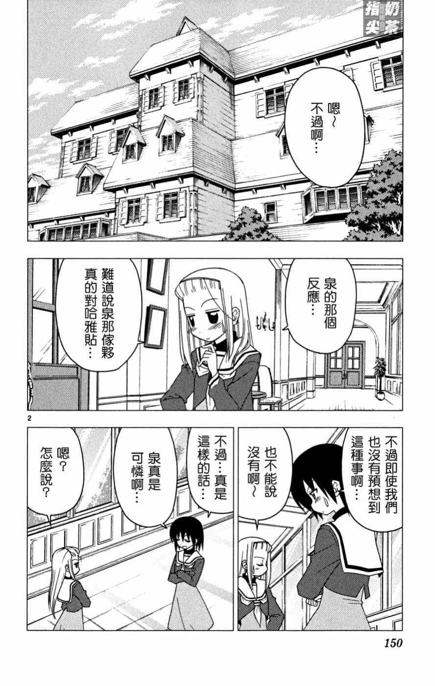 《旋风管家》漫画最新章节第16卷免费下拉式在线观看章节第【151】张图片