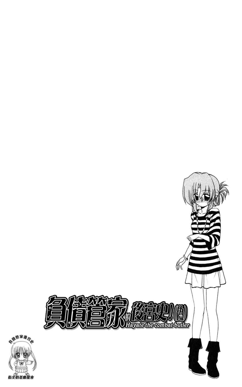 《旋风管家》漫画最新章节第18卷免费下拉式在线观看章节第【88】张图片