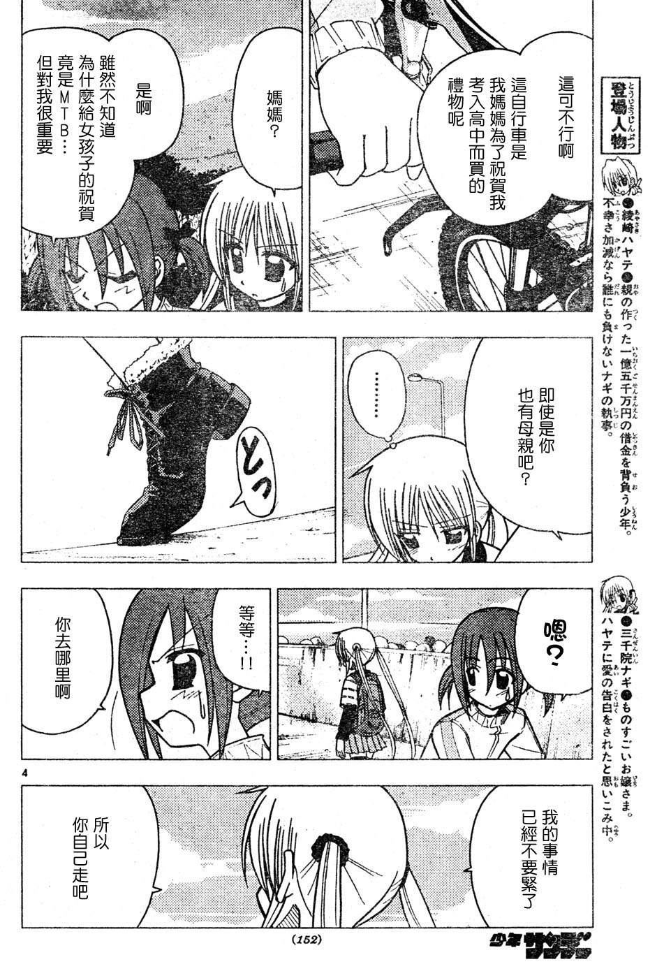 《旋风管家》漫画最新章节第115话免费下拉式在线观看章节第【4】张图片