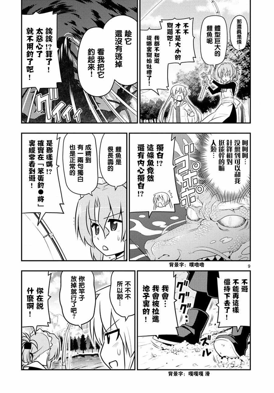 《旋风管家》漫画最新章节第558话免费下拉式在线观看章节第【9】张图片