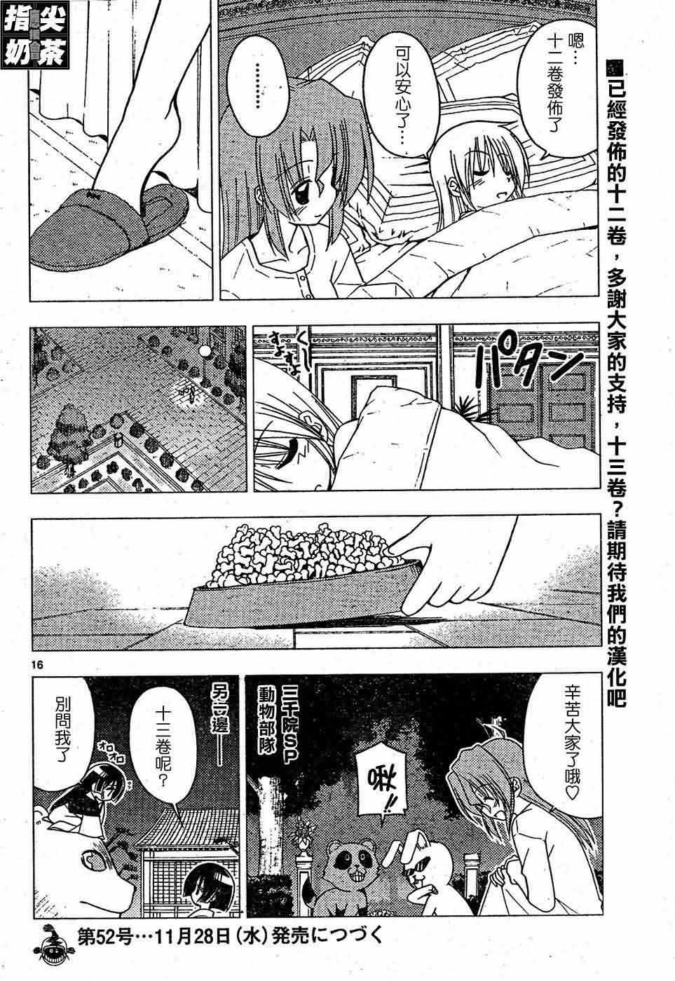 《旋风管家》漫画最新章节第153话免费下拉式在线观看章节第【1】张图片