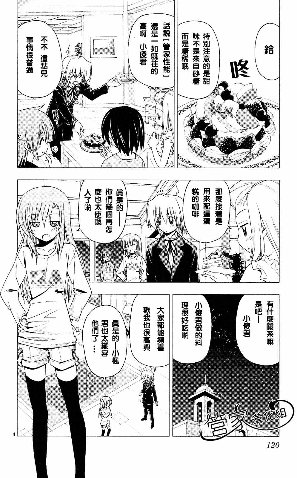 《旋风管家》漫画最新章节第20卷免费下拉式在线观看章节第【119】张图片