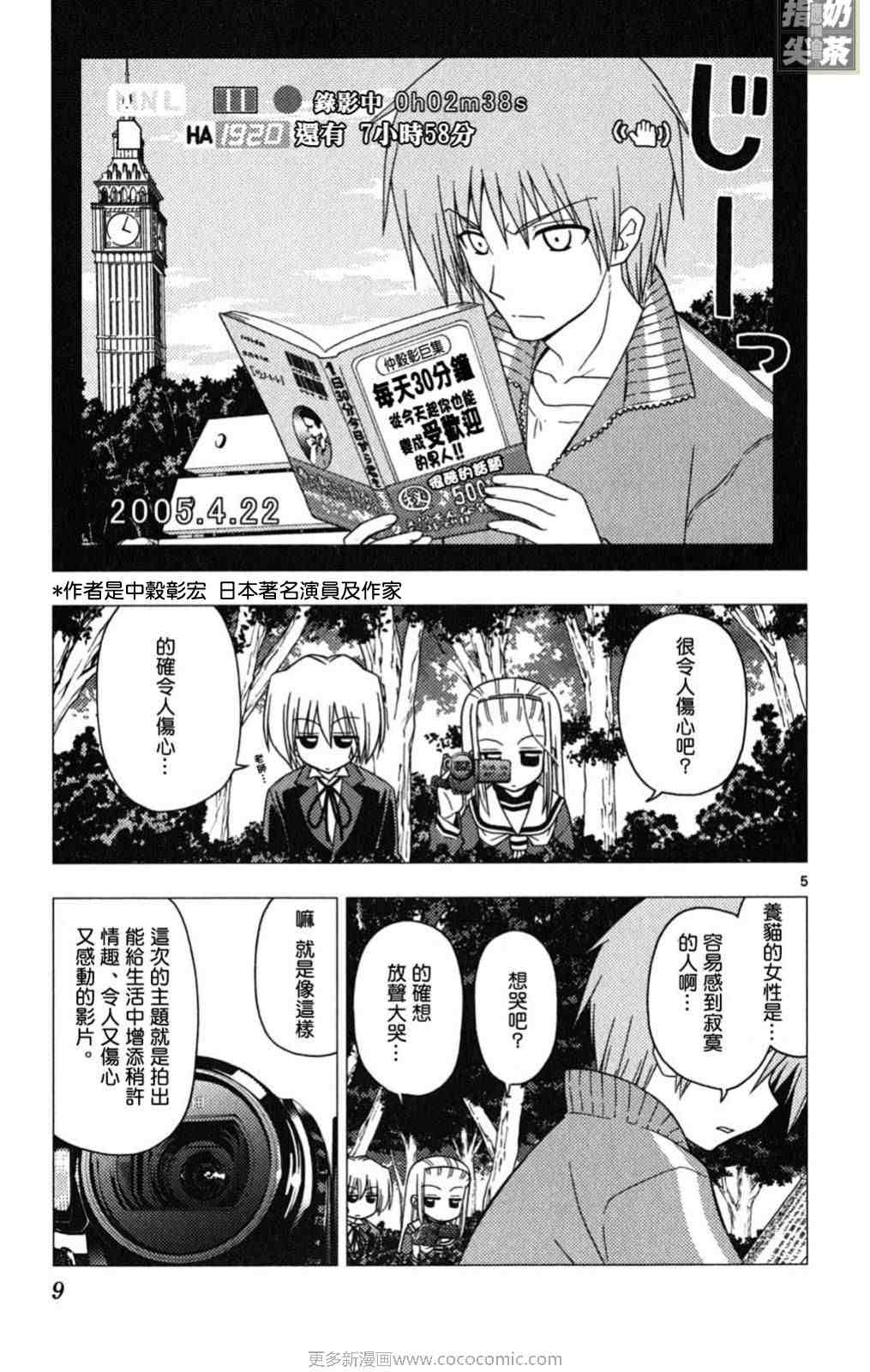 《旋风管家》漫画最新章节第19卷免费下拉式在线观看章节第【10】张图片