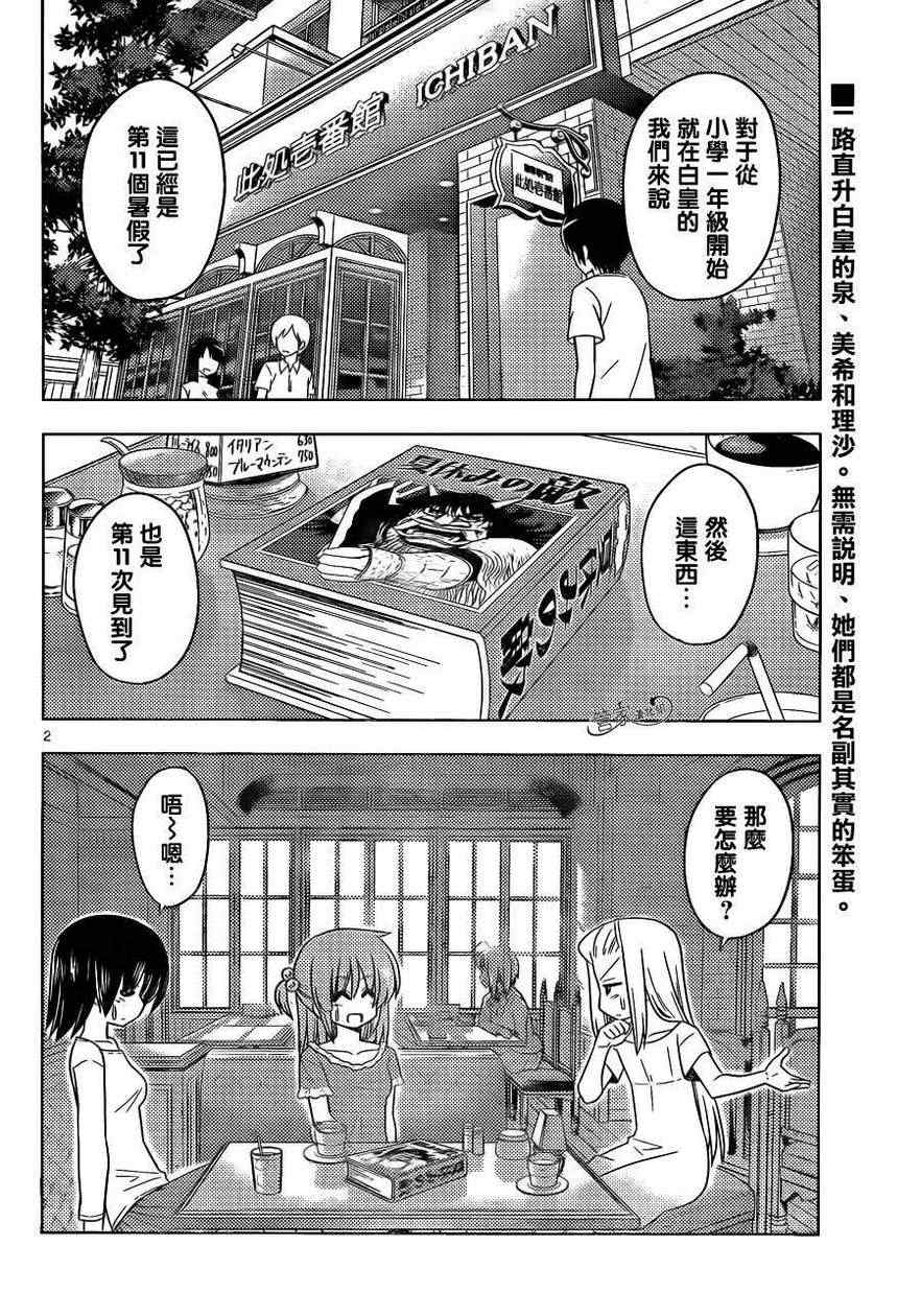 《旋风管家》漫画最新章节第392话 夏日有如同飞蛾扑火一般的笨蛋免费下拉式在线观看章节第【2】张图片