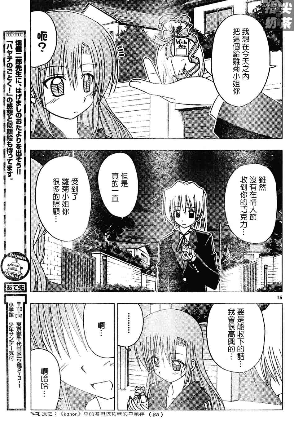 《旋风管家》漫画最新章节第127话免费下拉式在线观看章节第【16】张图片