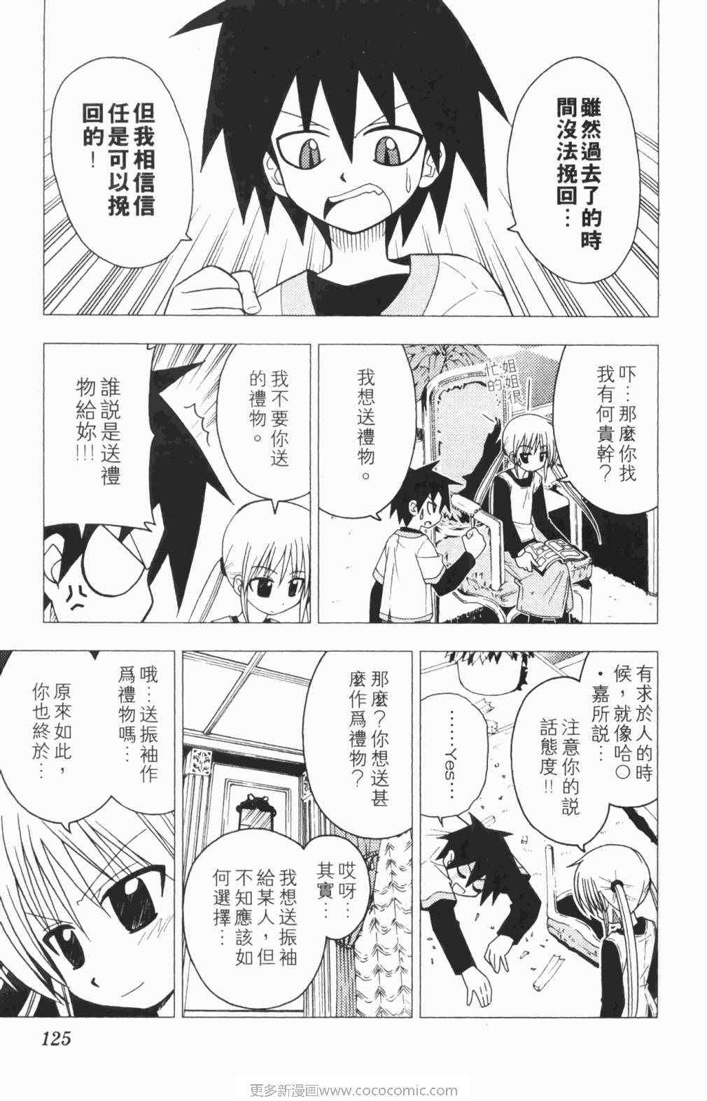 《旋风管家》漫画最新章节第5卷免费下拉式在线观看章节第【126】张图片