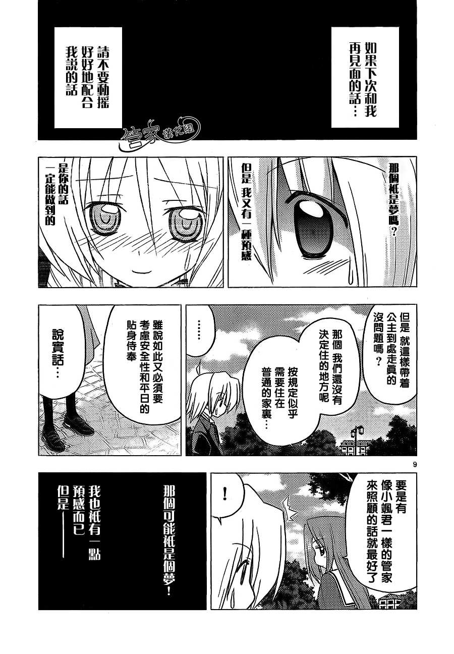 《旋风管家》漫画最新章节第301话免费下拉式在线观看章节第【9】张图片