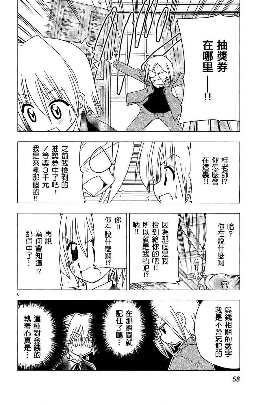 《旋风管家》漫画最新章节第13卷免费下拉式在线观看章节第【58】张图片