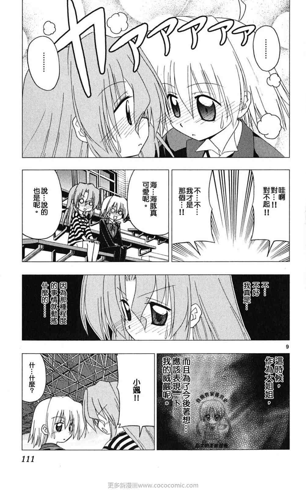 《旋风管家》漫画最新章节第18卷免费下拉式在线观看章节第【110】张图片