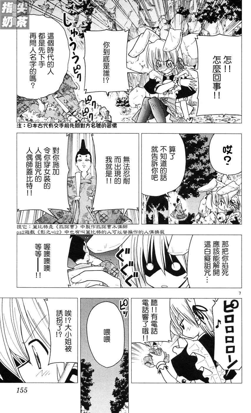 《旋风管家》漫画最新章节第9卷免费下拉式在线观看章节第【153】张图片