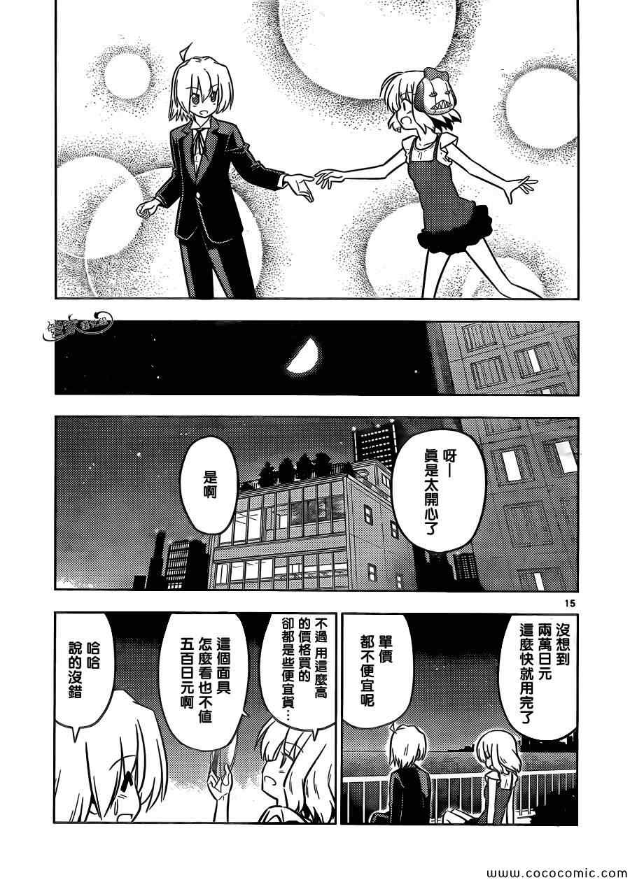 《旋风管家》漫画最新章节第430话 闪耀的光芒免费下拉式在线观看章节第【15】张图片