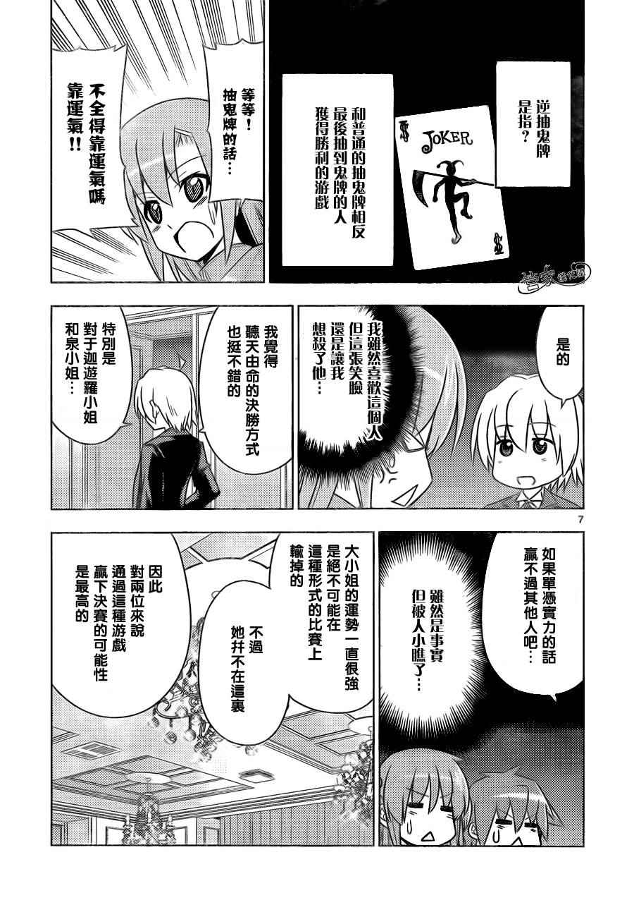 《旋风管家》漫画最新章节第508话 金钱比生命更加重要吗？免费下拉式在线观看章节第【7】张图片