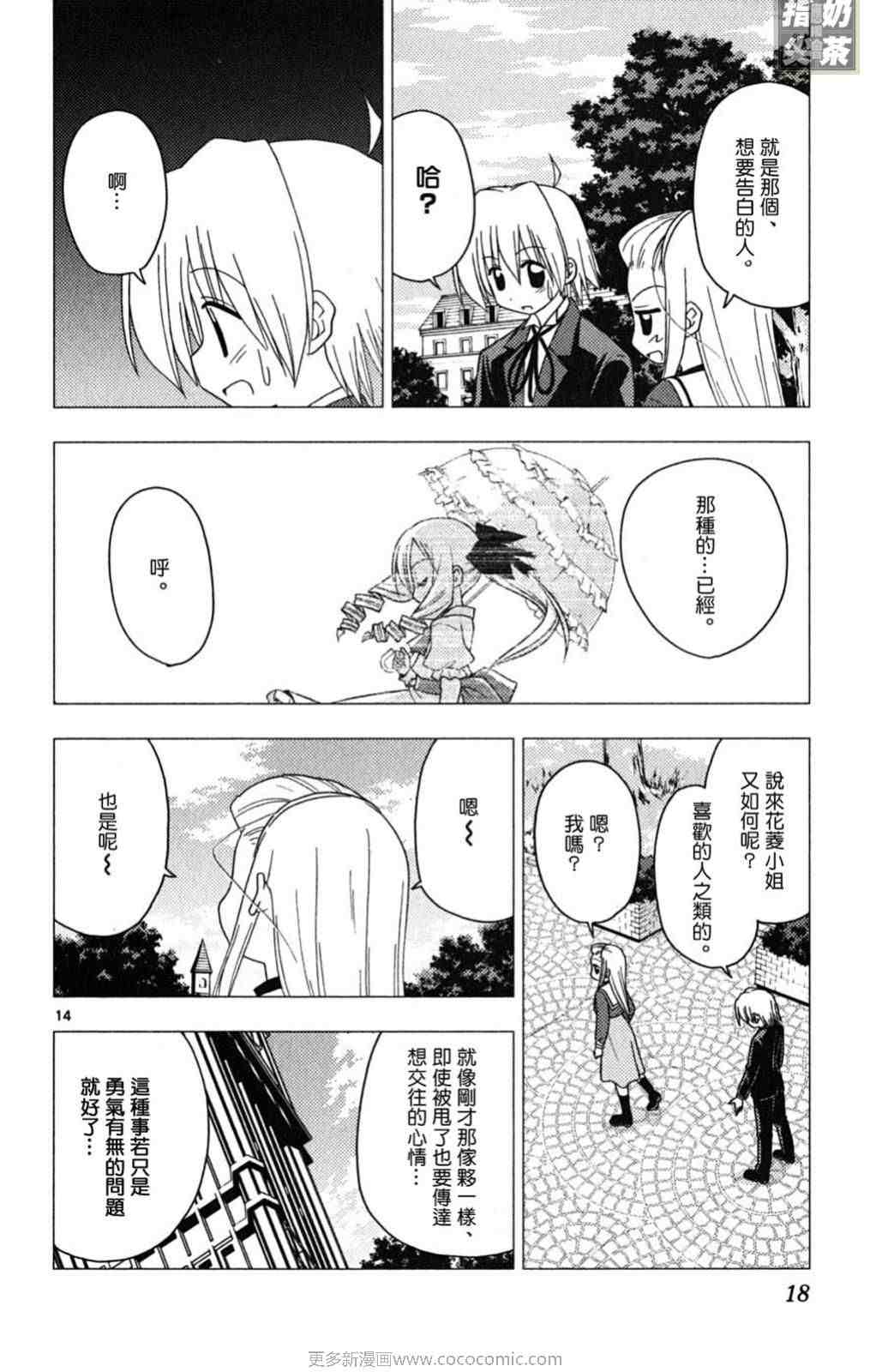 《旋风管家》漫画最新章节第19卷免费下拉式在线观看章节第【19】张图片