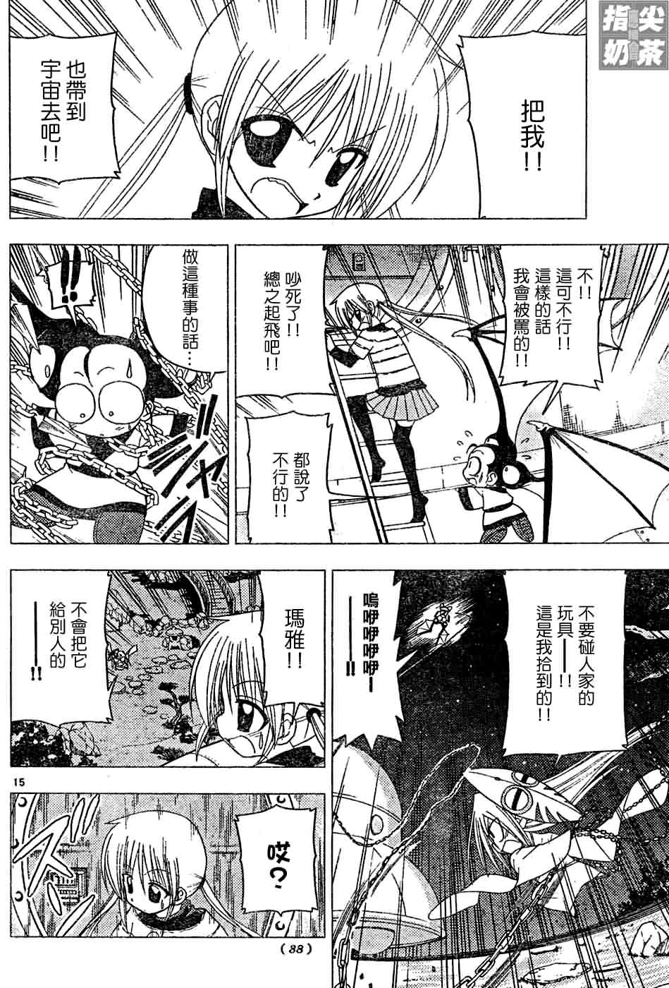 《旋风管家》漫画最新章节第121话免费下拉式在线观看章节第【15】张图片