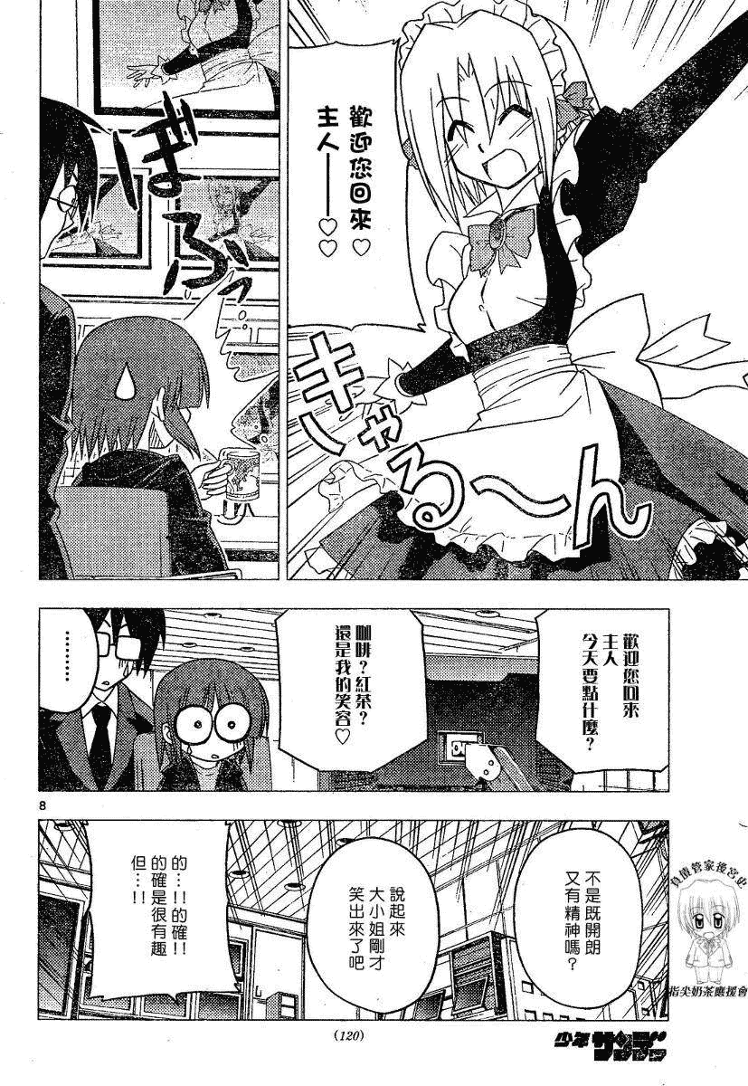 《旋风管家》漫画最新章节第175话免费下拉式在线观看章节第【8】张图片