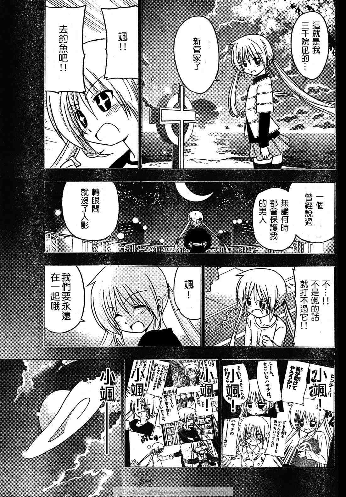 《旋风管家》漫画最新章节第253话免费下拉式在线观看章节第【6】张图片