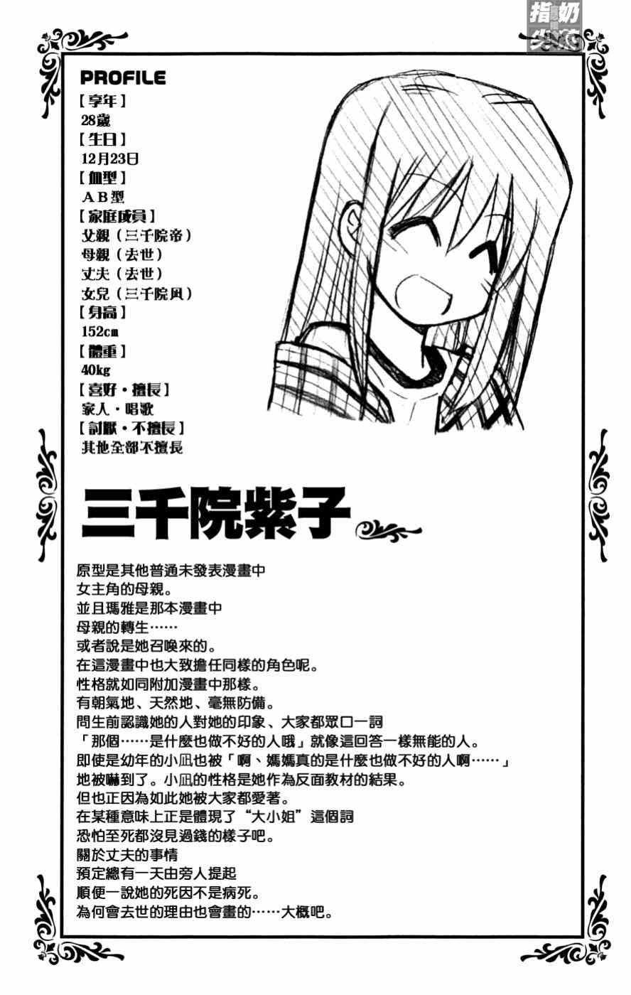 《旋风管家》漫画最新章节第16卷免费下拉式在线观看章节第【183】张图片