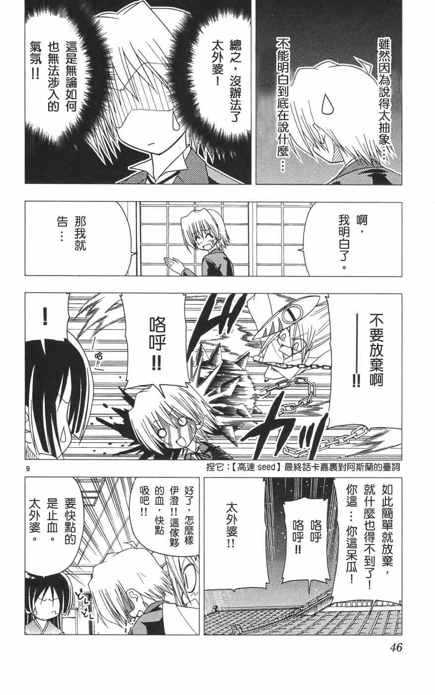 《旋风管家》漫画最新章节第12卷免费下拉式在线观看章节第【49】张图片