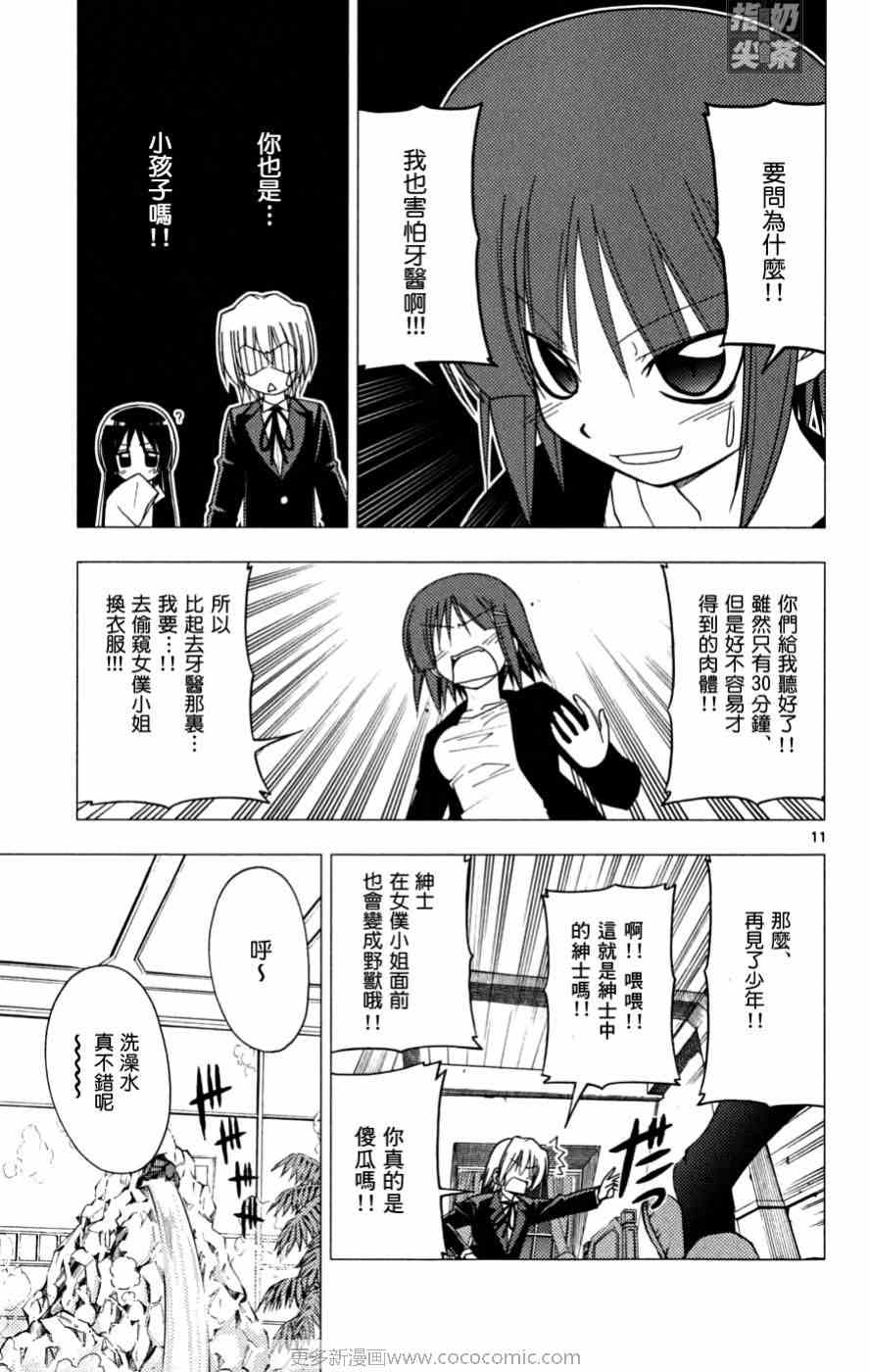 《旋风管家》漫画最新章节第16卷免费下拉式在线观看章节第【64】张图片