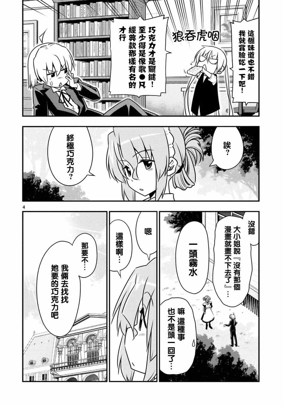 《旋风管家》漫画最新章节第536话免费下拉式在线观看章节第【4】张图片