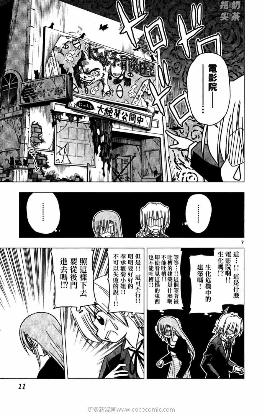 《旋风管家》漫画最新章节第16卷免费下拉式在线观看章节第【12】张图片