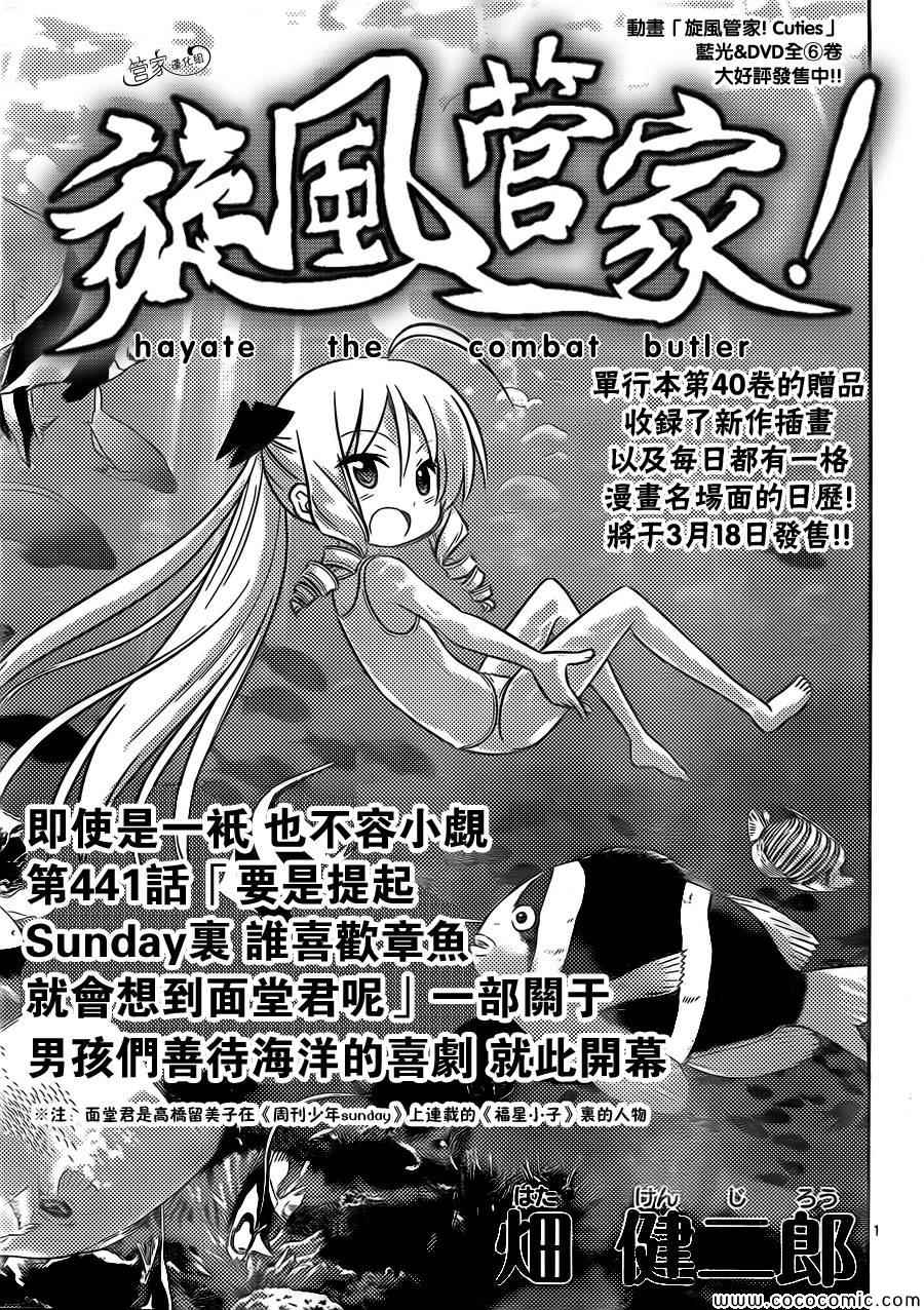 《旋风管家》漫画最新章节第441话免费下拉式在线观看章节第【1】张图片