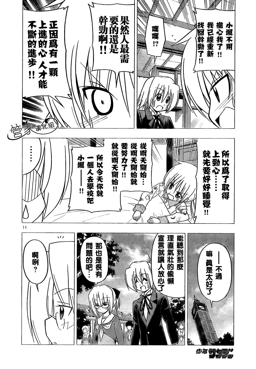 《旋风管家》漫画最新章节第300话免费下拉式在线观看章节第【11】张图片