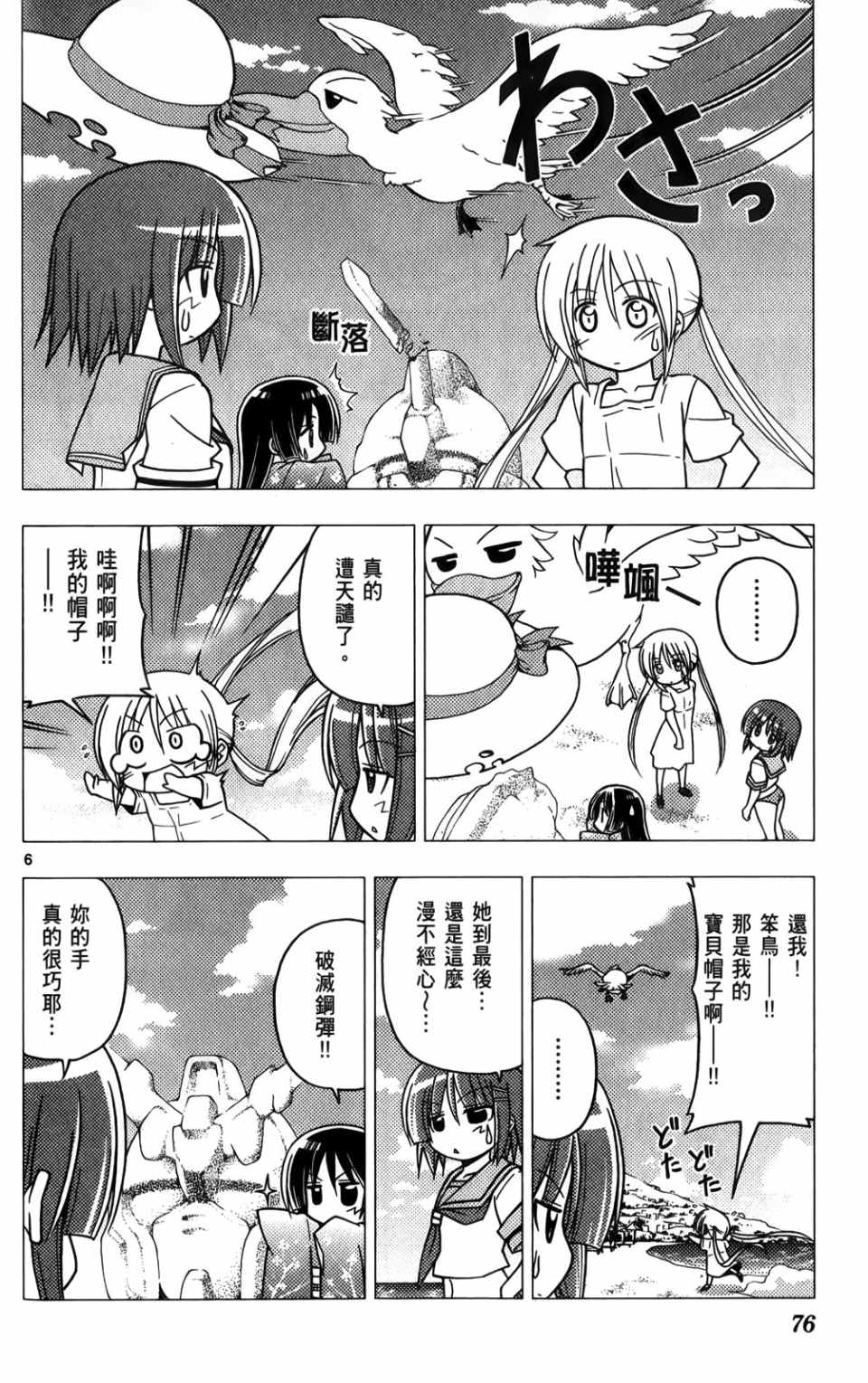 《旋风管家》漫画最新章节第25卷免费下拉式在线观看章节第【76】张图片