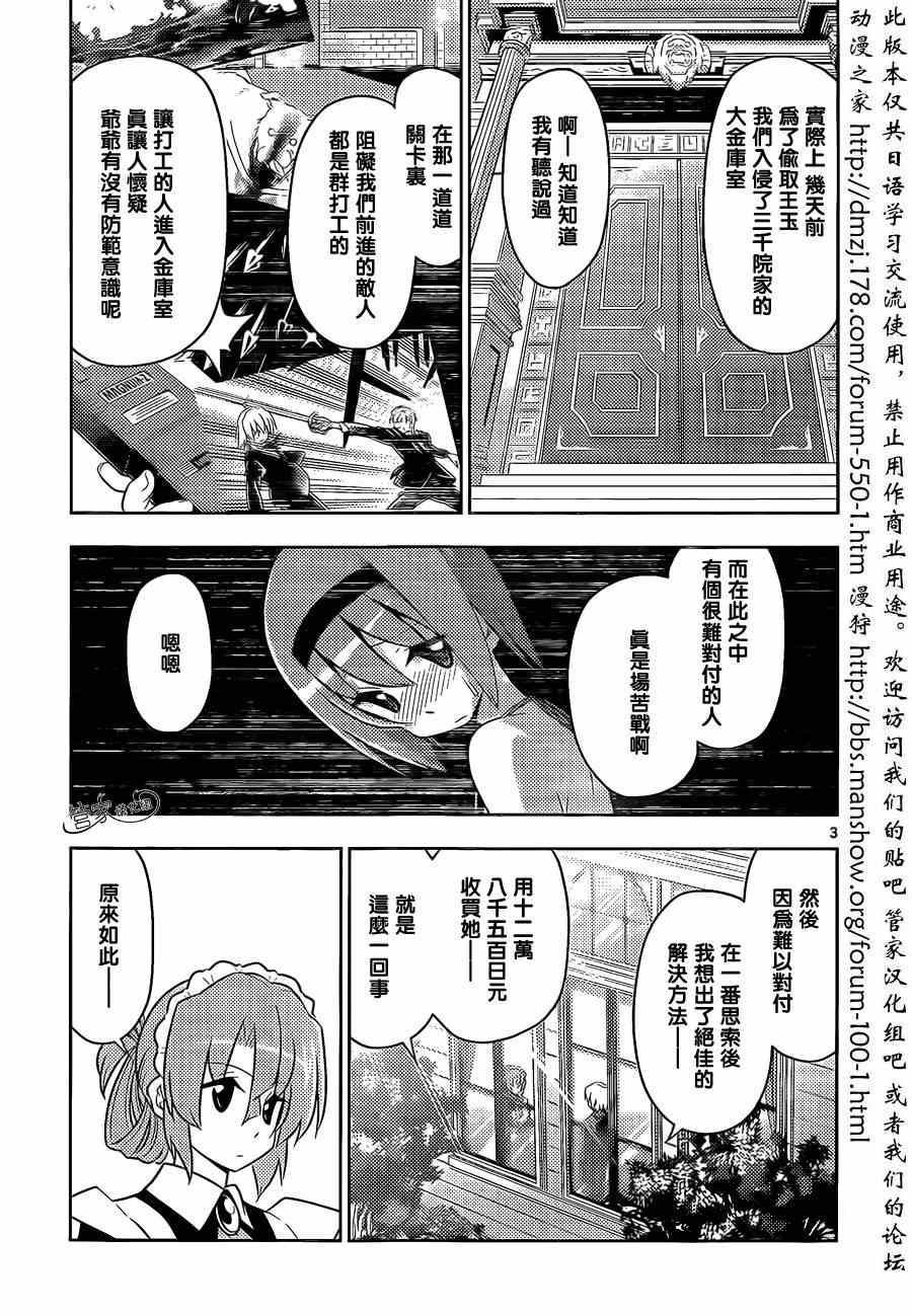 《旋风管家》漫画最新章节第471话 因为那就是他的能力免费下拉式在线观看章节第【3】张图片