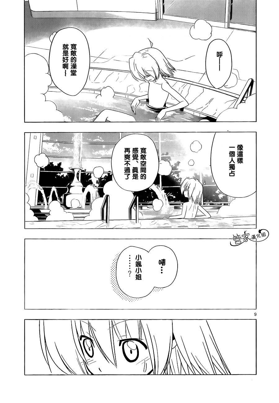 《旋风管家》漫画最新章节第325话 匠之技盐之决免费下拉式在线观看章节第【9】张图片