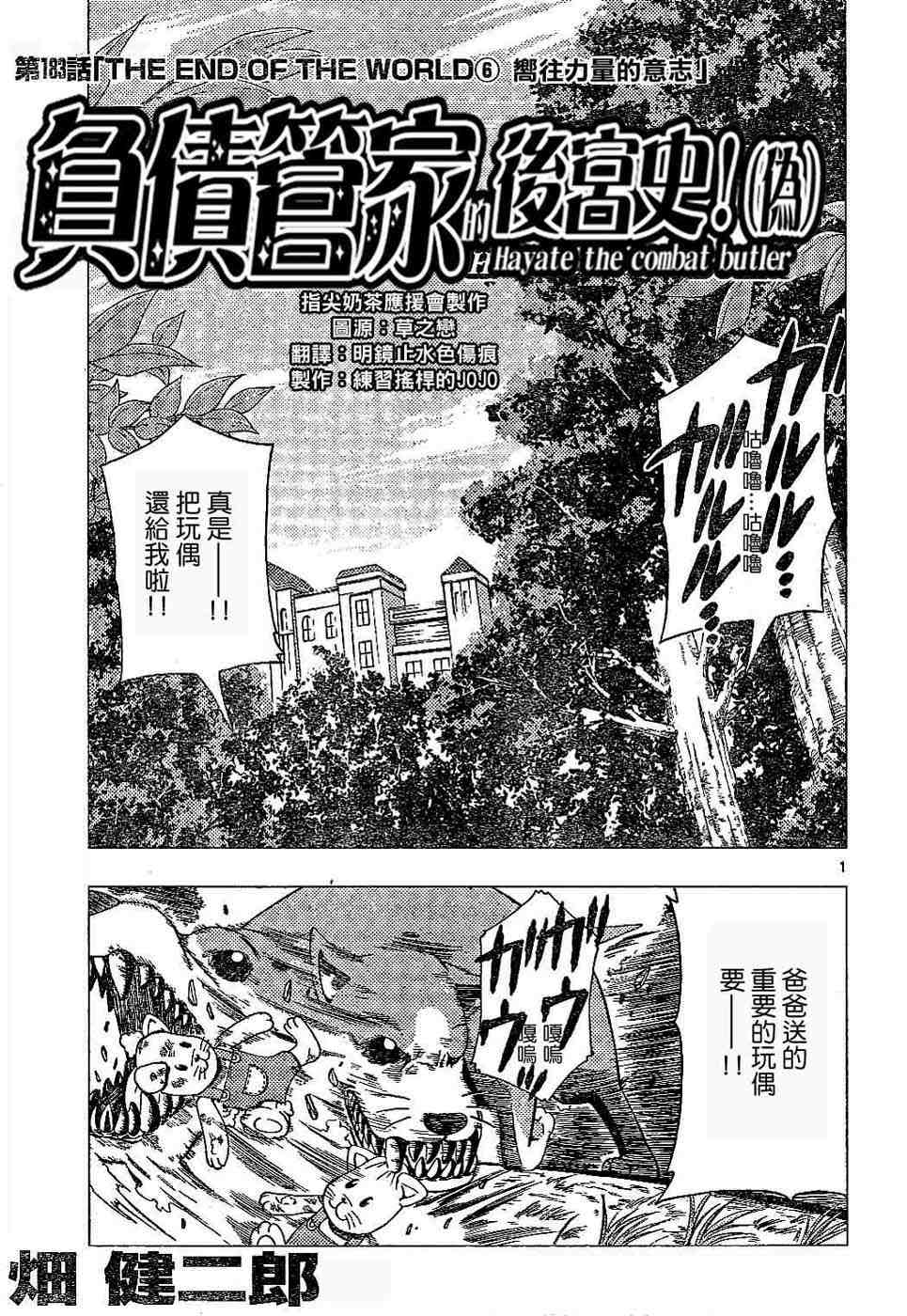 《旋风管家》漫画最新章节第17卷免费下拉式在线观看章节第【100】张图片