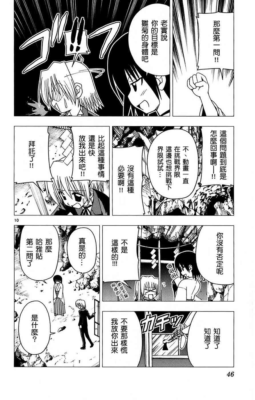 《旋风管家》漫画最新章节第13卷免费下拉式在线观看章节第【46】张图片