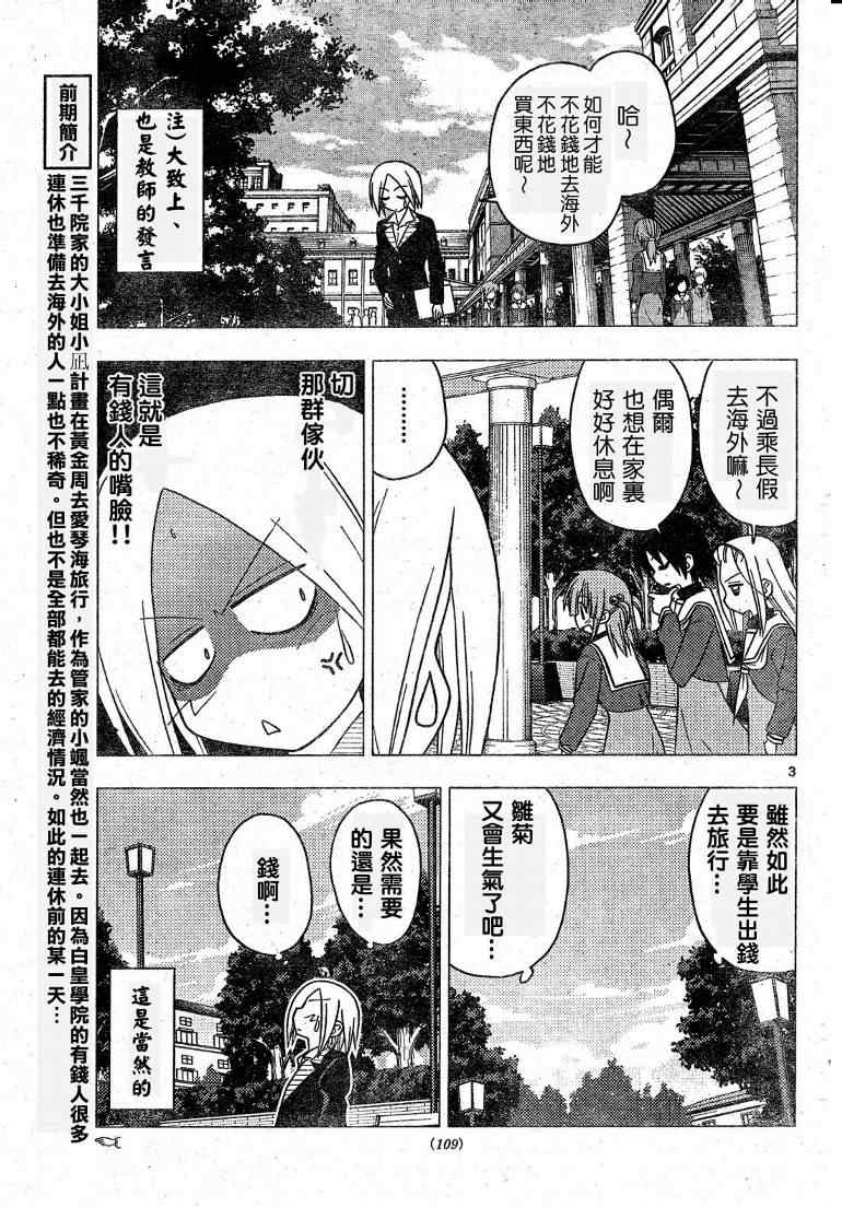 《旋风管家》漫画最新章节第193话免费下拉式在线观看章节第【4】张图片