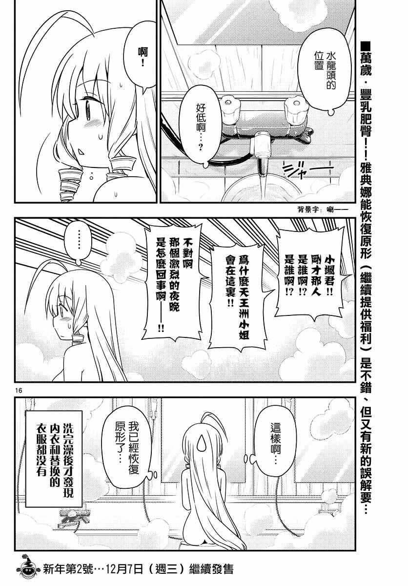 《旋风管家》漫画最新章节第551话 终章③免费下拉式在线观看章节第【16】张图片