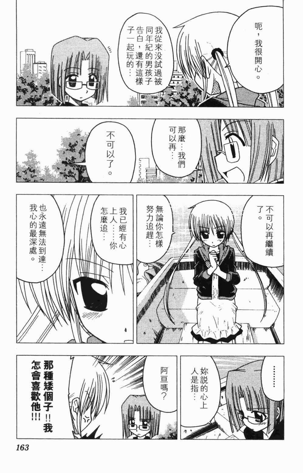 《旋风管家》漫画最新章节第7卷免费下拉式在线观看章节第【163】张图片