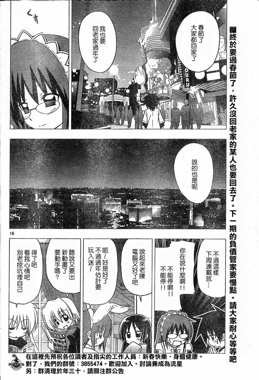 《旋风管家》漫画最新章节第208话免费下拉式在线观看章节第【1】张图片