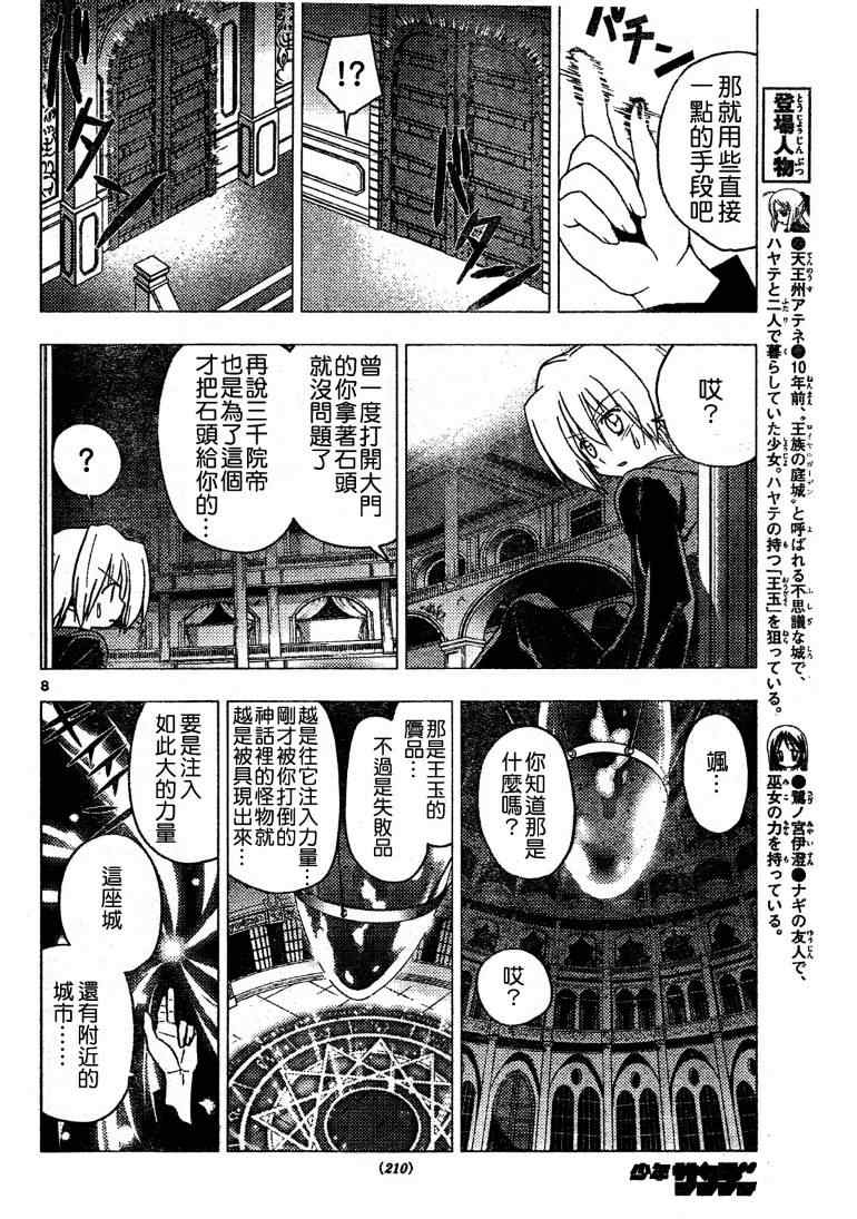 《旋风管家》漫画最新章节第255话免费下拉式在线观看章节第【9】张图片