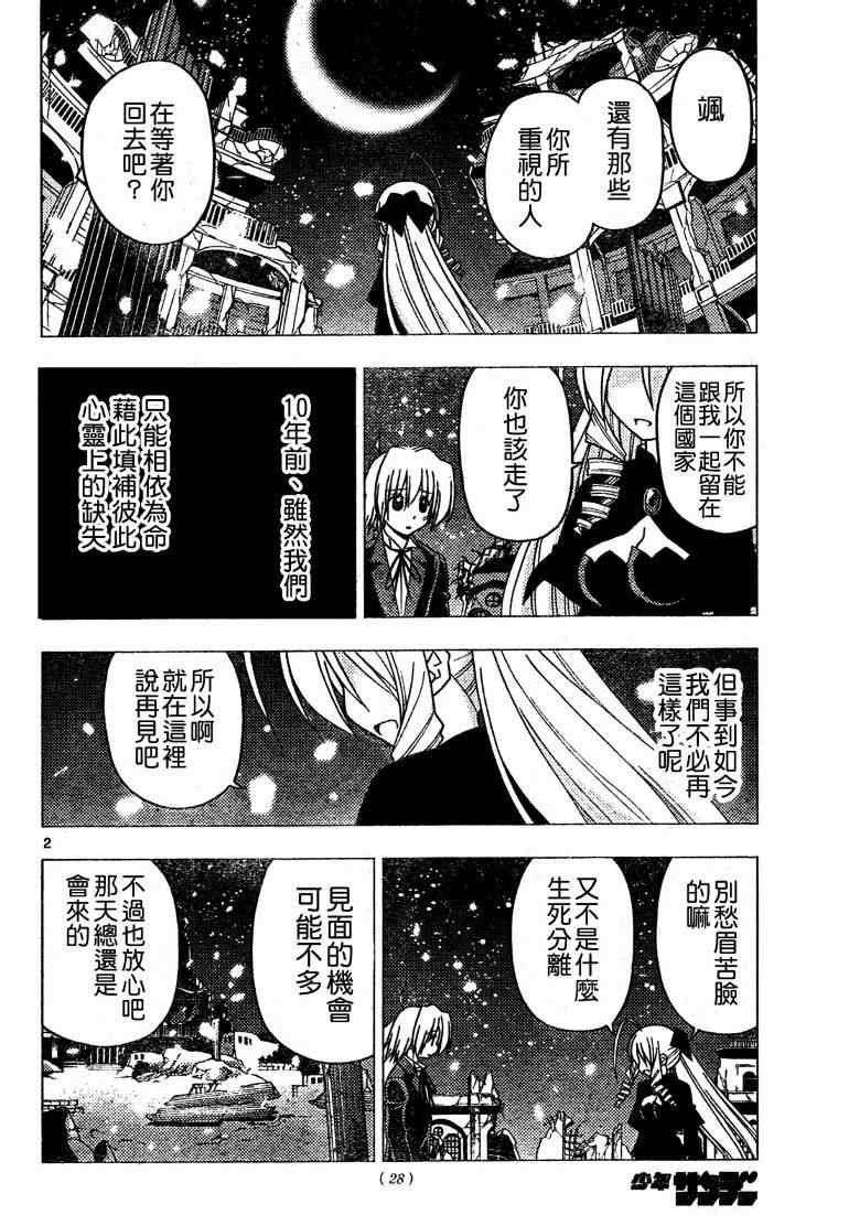 《旋风管家》漫画最新章节第265话免费下拉式在线观看章节第【2】张图片