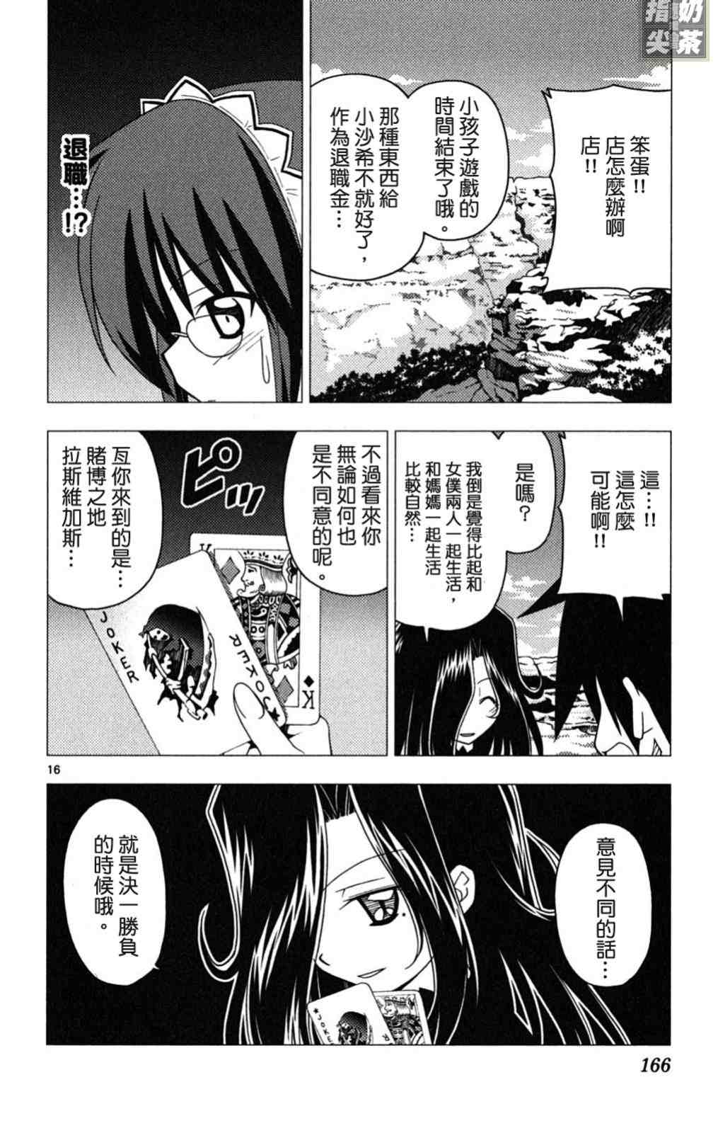 《旋风管家》漫画最新章节第19卷免费下拉式在线观看章节第【166】张图片