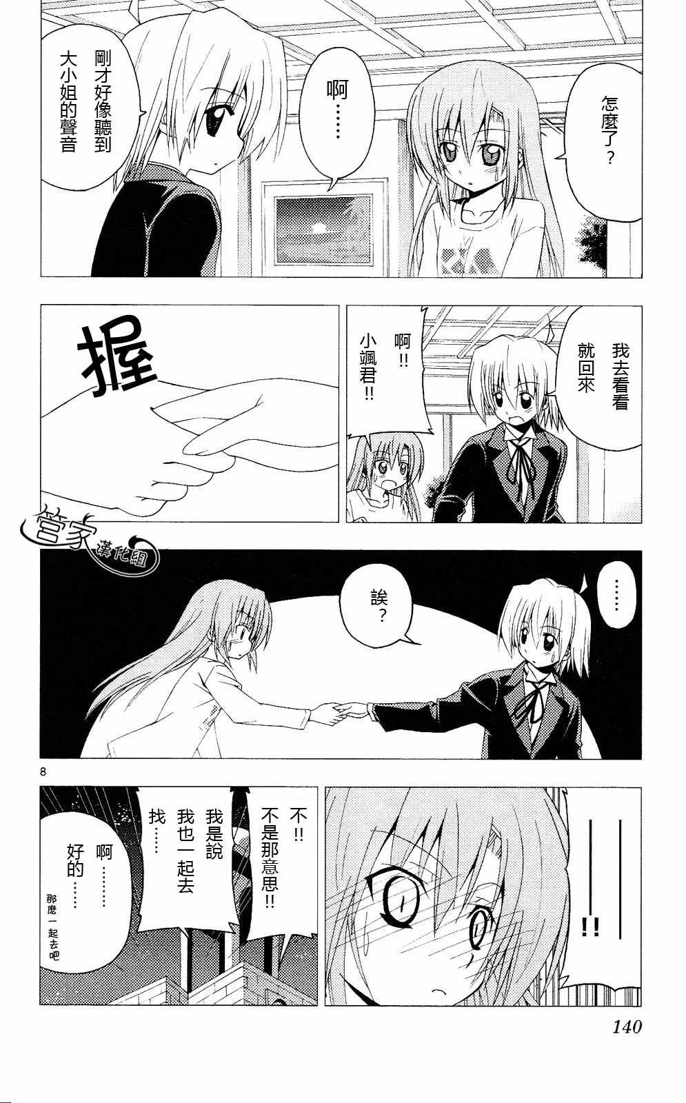 《旋风管家》漫画最新章节第20卷免费下拉式在线观看章节第【139】张图片