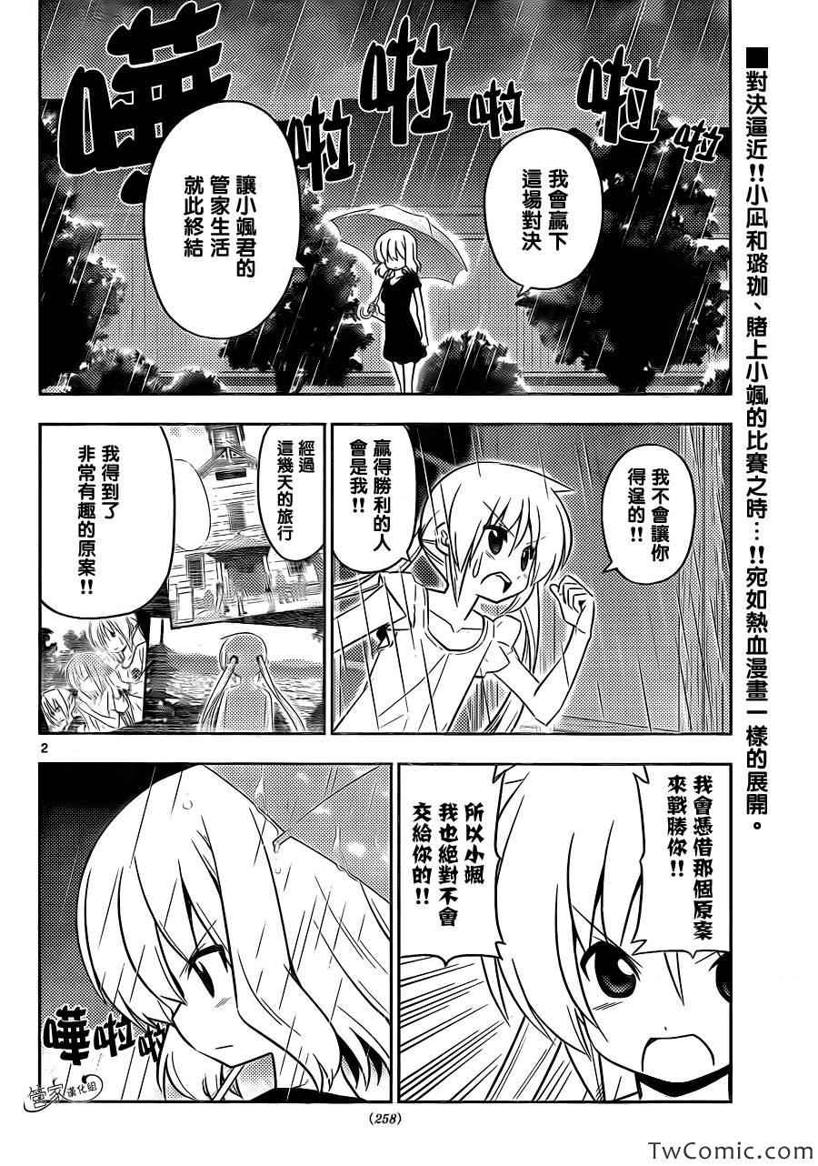 《旋风管家》漫画最新章节第421话 幸福的轮廓免费下拉式在线观看章节第【2】张图片